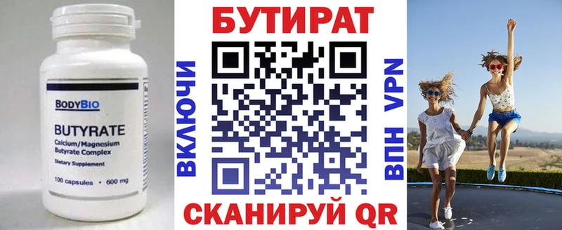 БУТИРАТ Butirat  что такое   Иркутск 